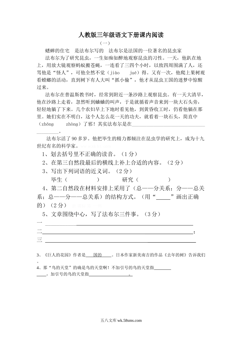 小学三年级语文下册_3-8-2-2、练习题、作业、试题、试卷_人教版_人教版【语文3下】专项练习（14份）_三年级语文下册专项练习：课内阅读二.doc_第1页