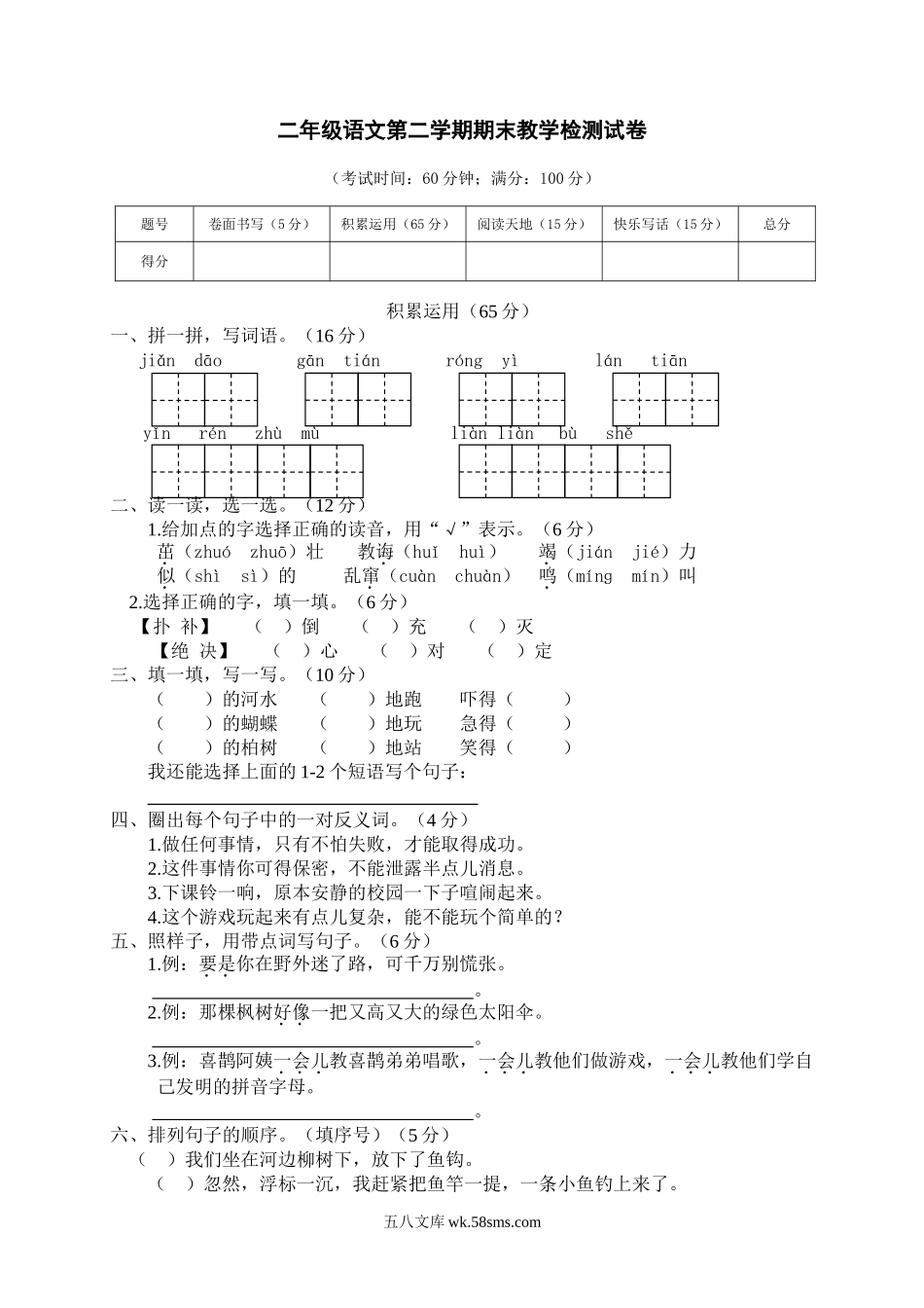 小学二年级语文下册_3-7-2-2、练习题、作业、试题、试卷_部编（人教）版_期末测试卷_语文第二学期小学学科素质教育质量评估二年级语文试题+答案.doc_第1页