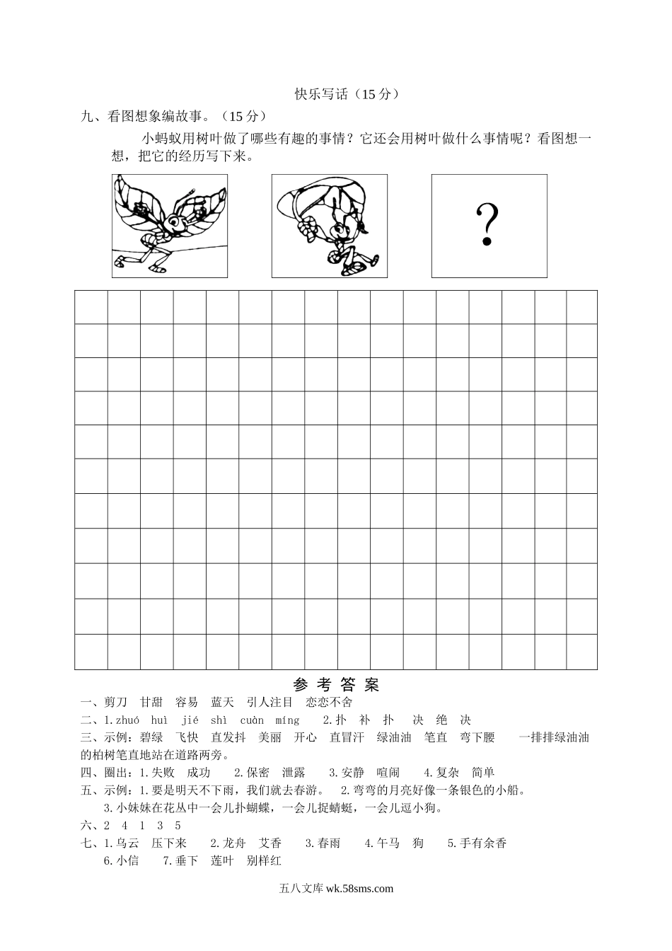 小学二年级语文下册_3-7-2-2、练习题、作业、试题、试卷_部编（人教）版_期末测试卷_语文第二学期小学学科素质教育质量评估二年级语文试题+答案.doc_第3页