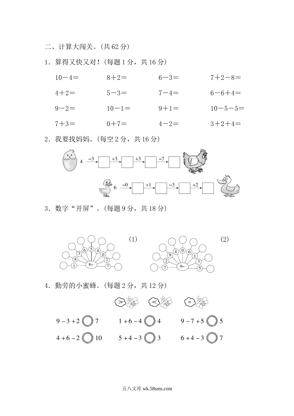 小学一年级数学上册_3-6-3-2、练习题、作业、试题、试卷_人教版_周测培优卷_周测培优卷6.docx_第2页