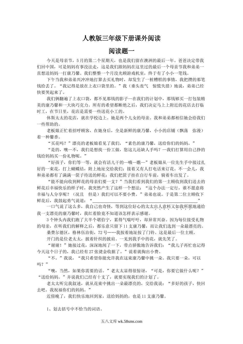 小学三年级语文下册_3-8-2-2、练习题、作业、试题、试卷_人教版_人教版【语文3下】专项练习（14份）_三年级语文下册专项练习：课外阅读.doc_第1页