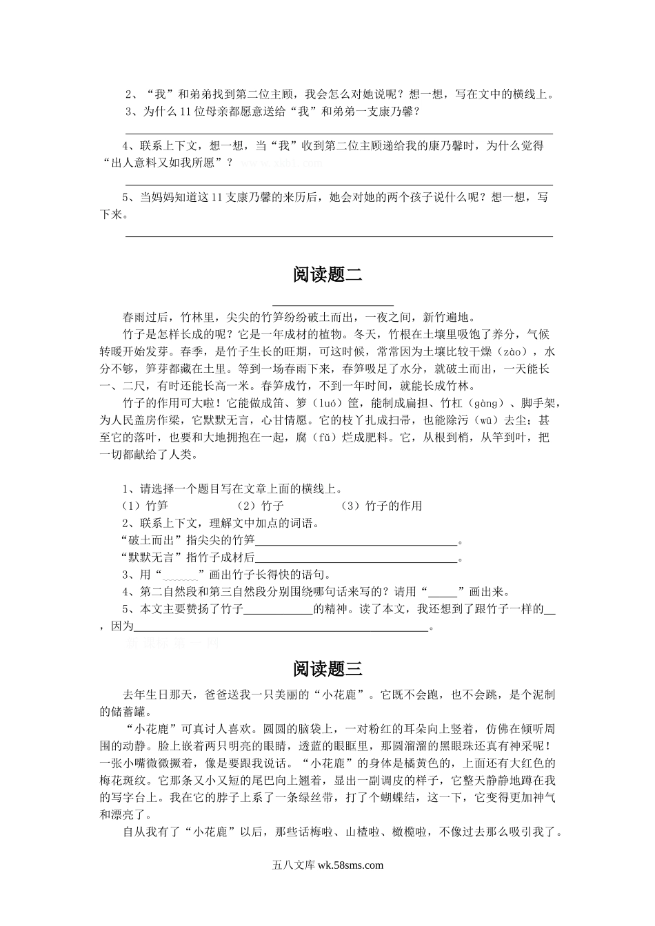 小学三年级语文下册_3-8-2-2、练习题、作业、试题、试卷_人教版_人教版【语文3下】专项练习（14份）_三年级语文下册专项练习：课外阅读.doc_第2页