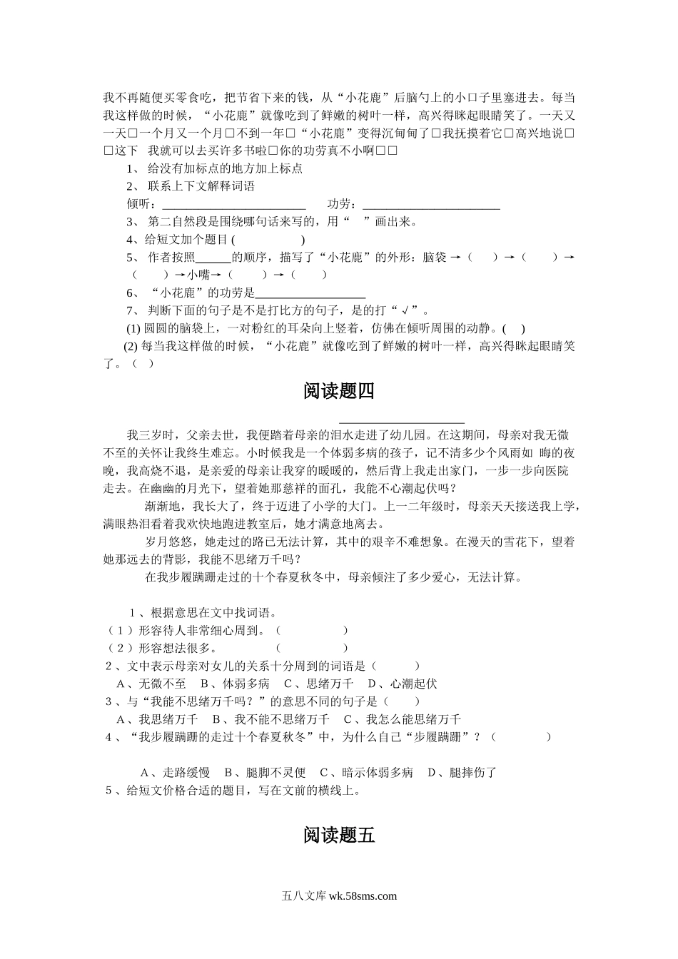 小学三年级语文下册_3-8-2-2、练习题、作业、试题、试卷_人教版_人教版【语文3下】专项练习（14份）_三年级语文下册专项练习：课外阅读.doc_第3页