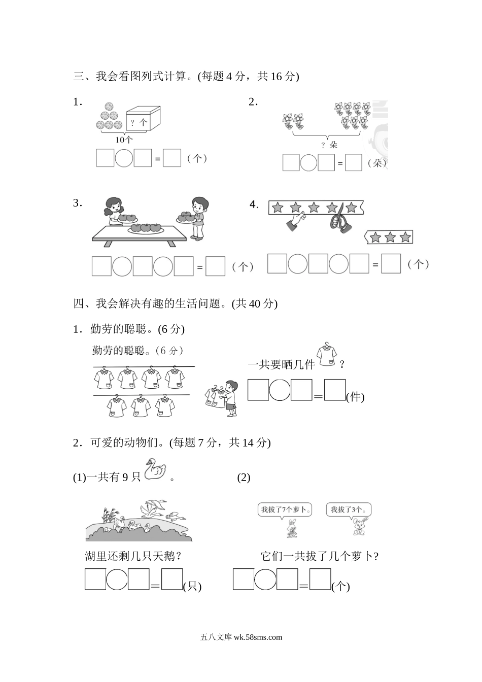 小学一年级数学上册_3-6-3-2、练习题、作业、试题、试卷_人教版_周测培优卷_周测培优卷７.docx_第2页