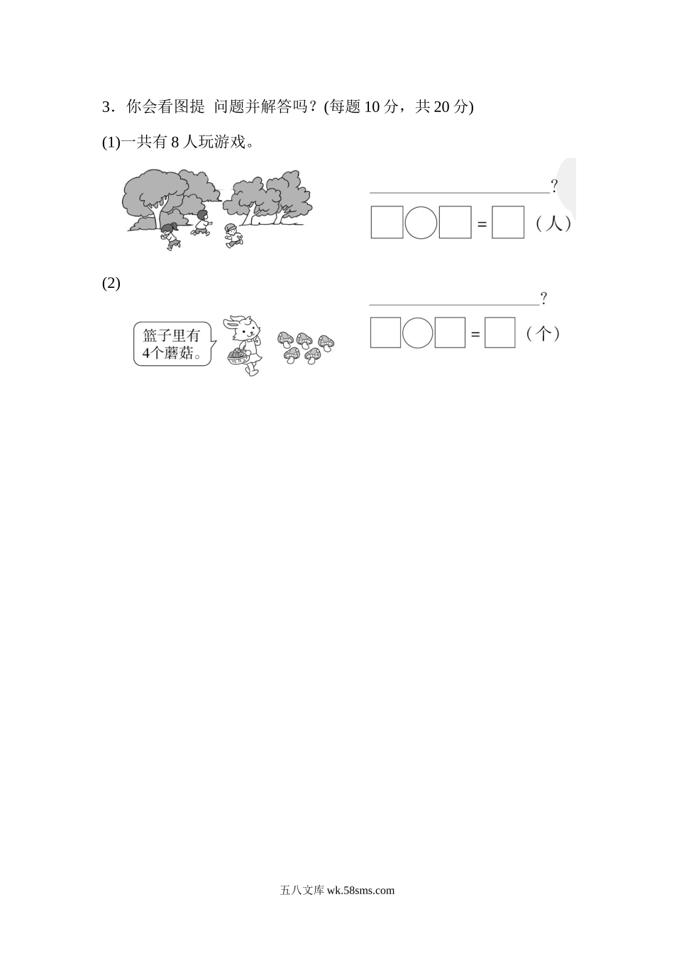 小学一年级数学上册_3-6-3-2、练习题、作业、试题、试卷_人教版_周测培优卷_周测培优卷７.docx_第3页