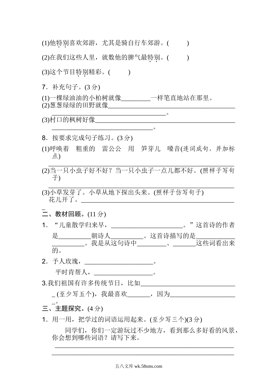 小学二年级语文下册_3-7-2-2、练习题、作业、试题、试卷_部编（人教）版_期中测试卷_2021部编版语文二年级（下册下学期）期中测试卷A（含答案）.doc_第2页