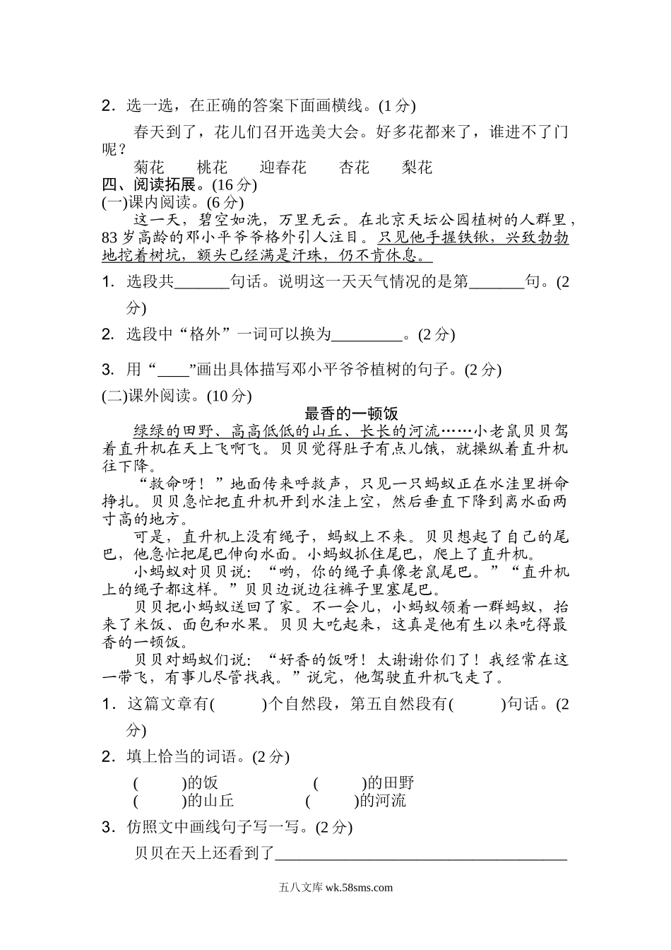 小学二年级语文下册_3-7-2-2、练习题、作业、试题、试卷_部编（人教）版_期中测试卷_2021部编版语文二年级（下册下学期）期中测试卷A（含答案）.doc_第3页