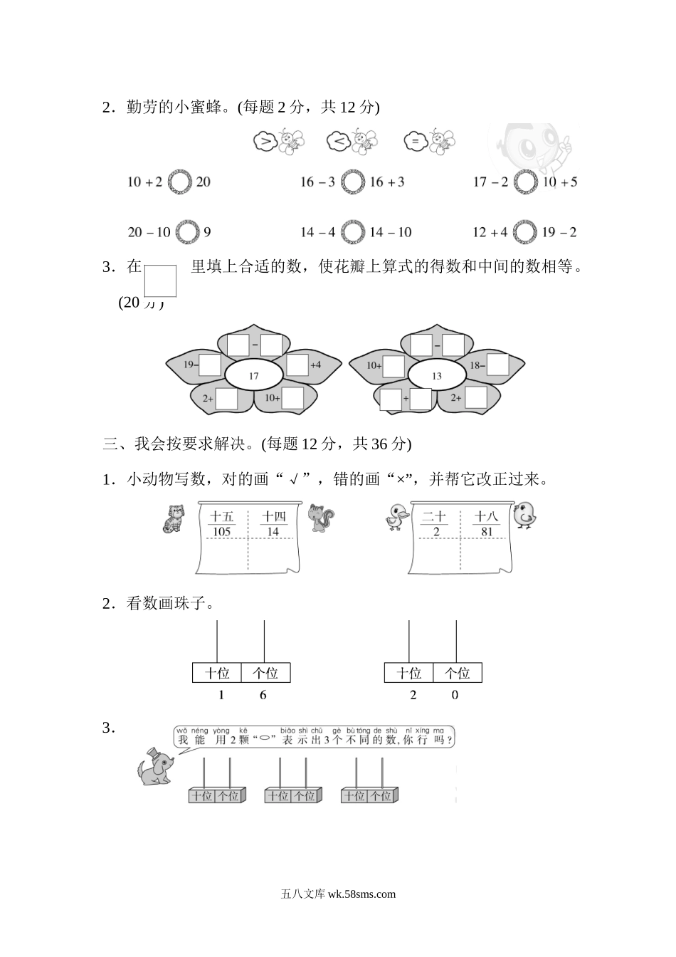 小学一年级数学上册_3-6-3-2、练习题、作业、试题、试卷_人教版_周测培优卷_周测培优卷８.docx_第2页