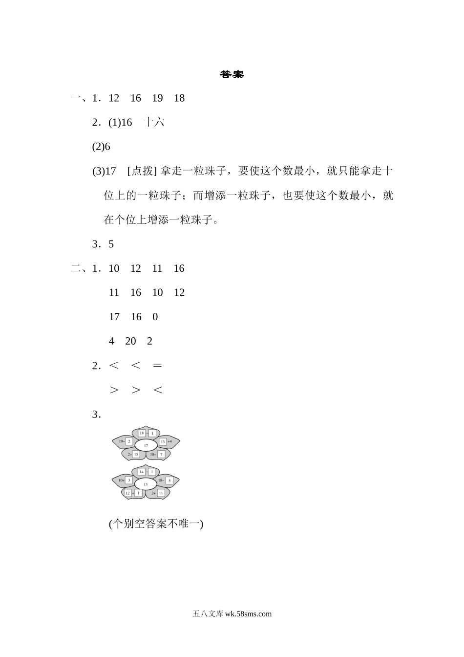 小学一年级数学上册_3-6-3-2、练习题、作业、试题、试卷_人教版_周测培优卷_周测培优卷８.docx_第3页