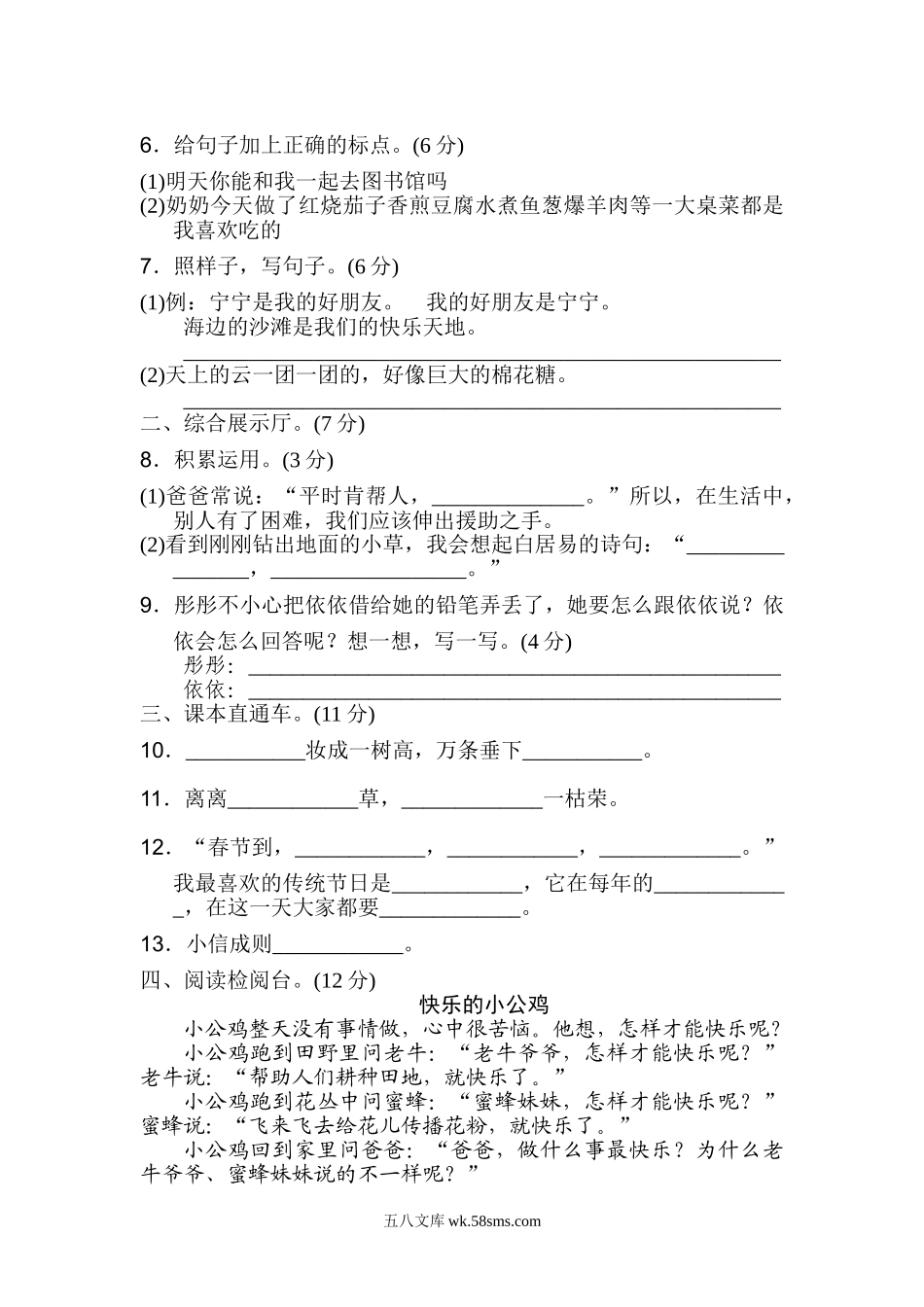 小学二年级语文下册_3-7-2-2、练习题、作业、试题、试卷_部编（人教）版_期中测试卷_2021部编版语文二年级（下册下学期）期中测试卷B（含答案）.doc_第2页
