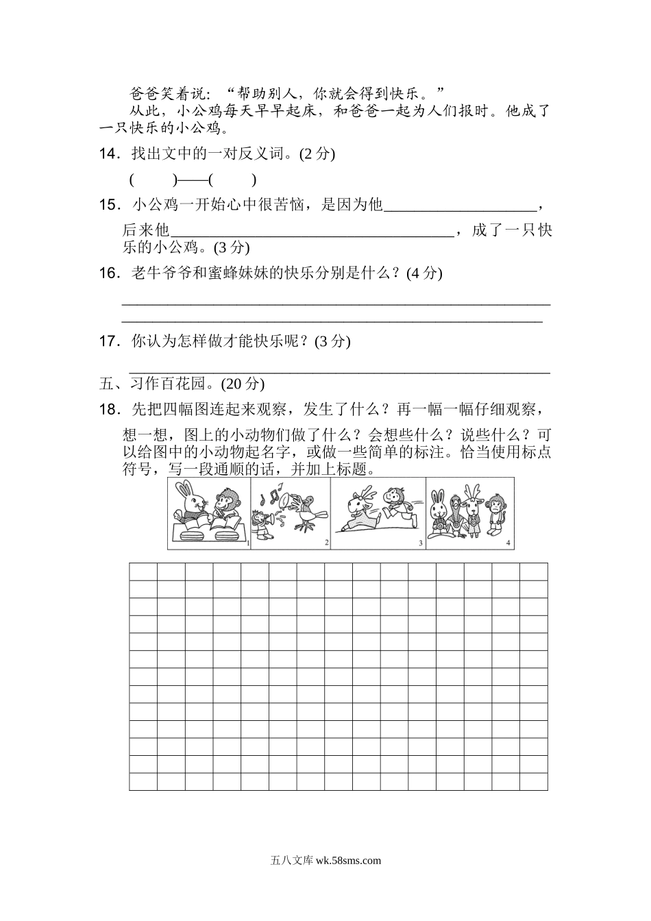小学二年级语文下册_3-7-2-2、练习题、作业、试题、试卷_部编（人教）版_期中测试卷_2021部编版语文二年级（下册下学期）期中测试卷B（含答案）.doc_第3页