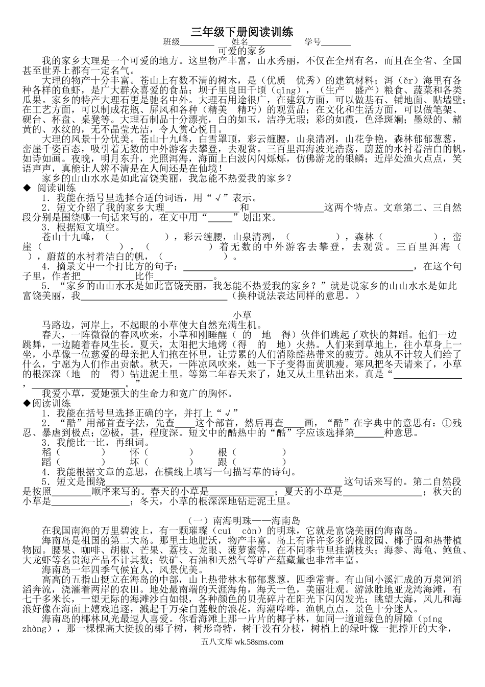 小学三年级语文下册_3-8-2-2、练习题、作业、试题、试卷_人教版_人教版【语文3下】专项练习（14份）_三年级语文下册专项练习：阅读训练题.doc_第1页
