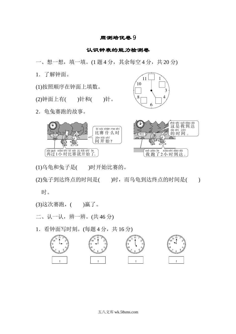 小学一年级数学上册_3-6-3-2、练习题、作业、试题、试卷_人教版_周测培优卷_周测培优卷9.docx_第1页