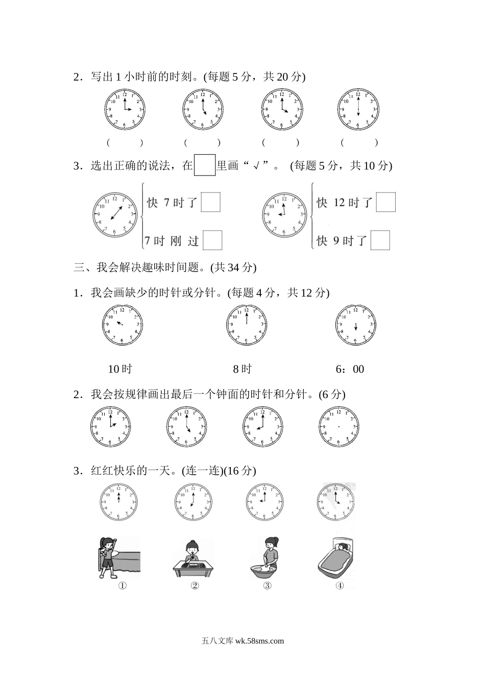 小学一年级数学上册_3-6-3-2、练习题、作业、试题、试卷_人教版_周测培优卷_周测培优卷9.docx_第2页