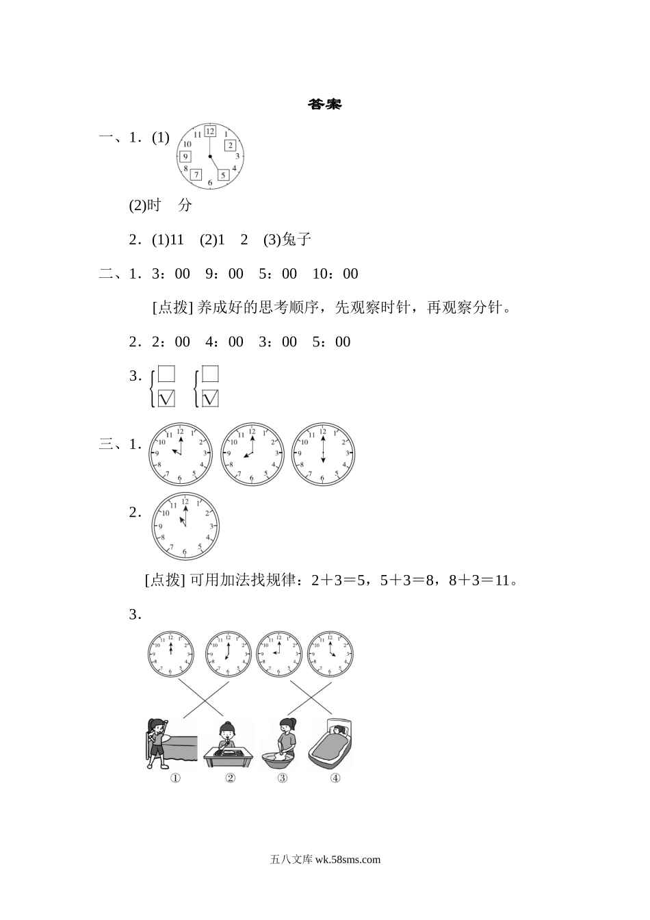 小学一年级数学上册_3-6-3-2、练习题、作业、试题、试卷_人教版_周测培优卷_周测培优卷9.docx_第3页