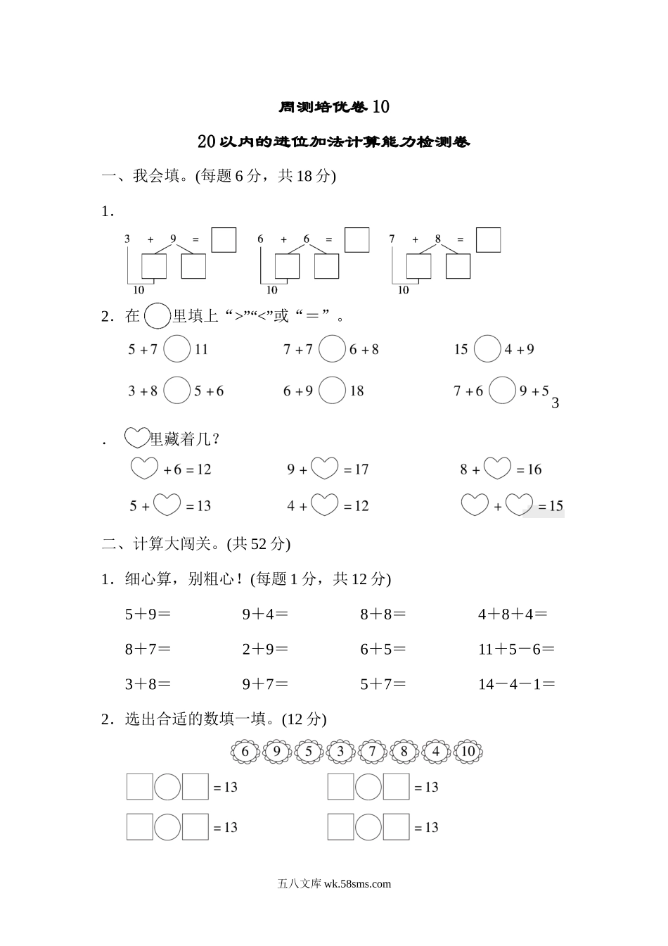 小学一年级数学上册_3-6-3-2、练习题、作业、试题、试卷_人教版_周测培优卷_周测培优卷10.docx_第1页