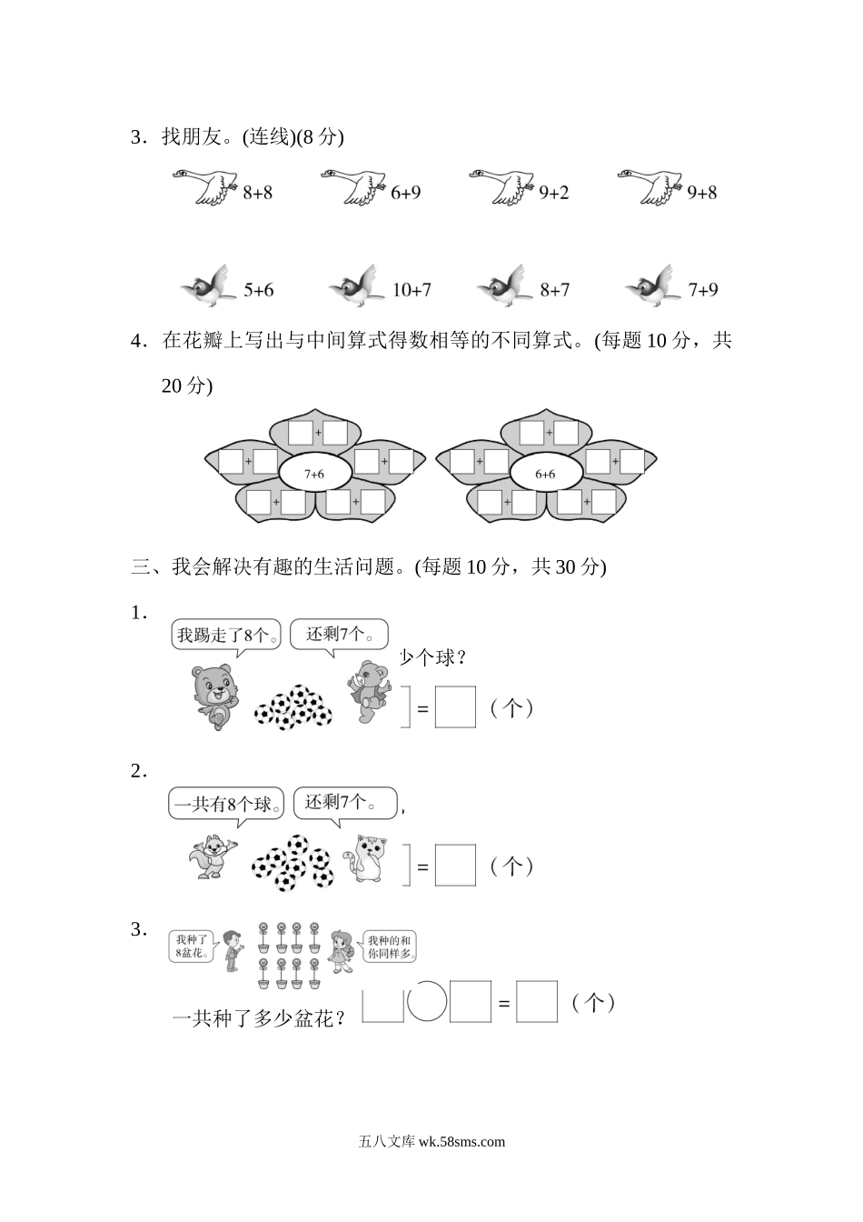 小学一年级数学上册_3-6-3-2、练习题、作业、试题、试卷_人教版_周测培优卷_周测培优卷10.docx_第2页