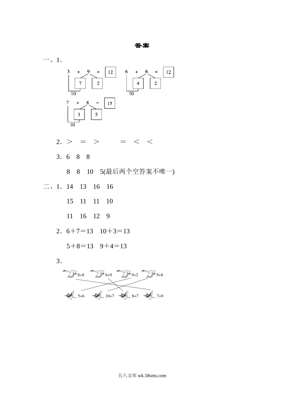 小学一年级数学上册_3-6-3-2、练习题、作业、试题、试卷_人教版_周测培优卷_周测培优卷10.docx_第3页