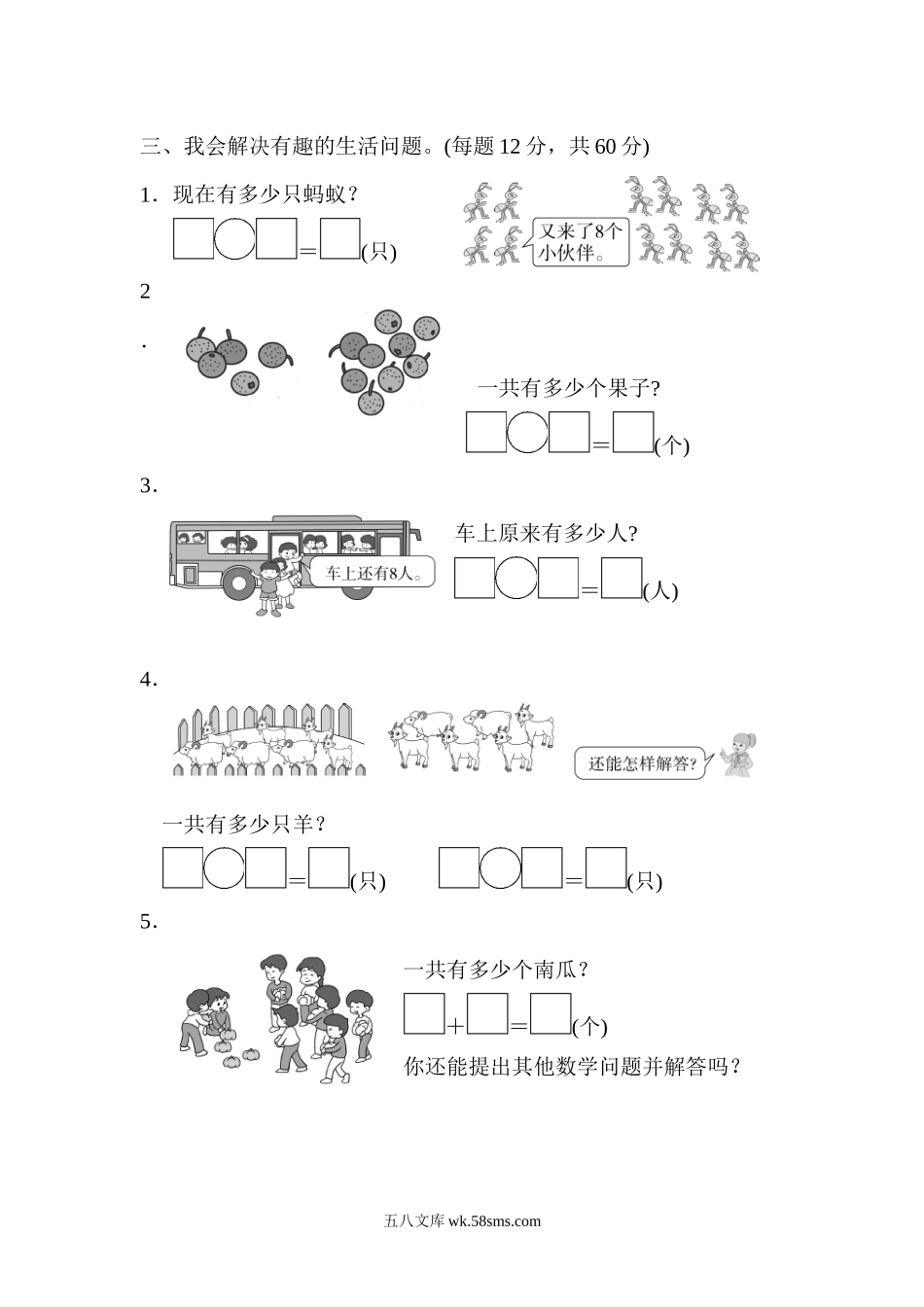 小学一年级数学上册_3-6-3-2、练习题、作业、试题、试卷_人教版_周测培优卷_周测培优卷11.docx_第2页