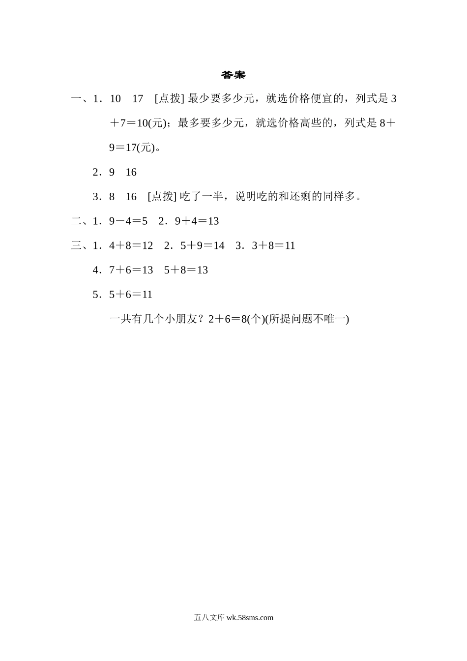 小学一年级数学上册_3-6-3-2、练习题、作业、试题、试卷_人教版_周测培优卷_周测培优卷11.docx_第3页