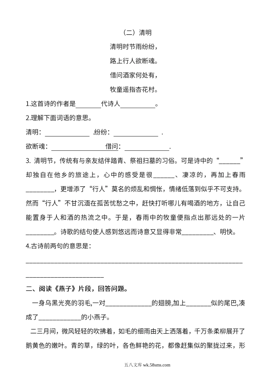 小学三年级语文下册_3-8-2-2、练习题、作业、试题、试卷_人教版_三年级下册语文试题-课内阅读理解专项（含答案）人教部编版.docx_第2页