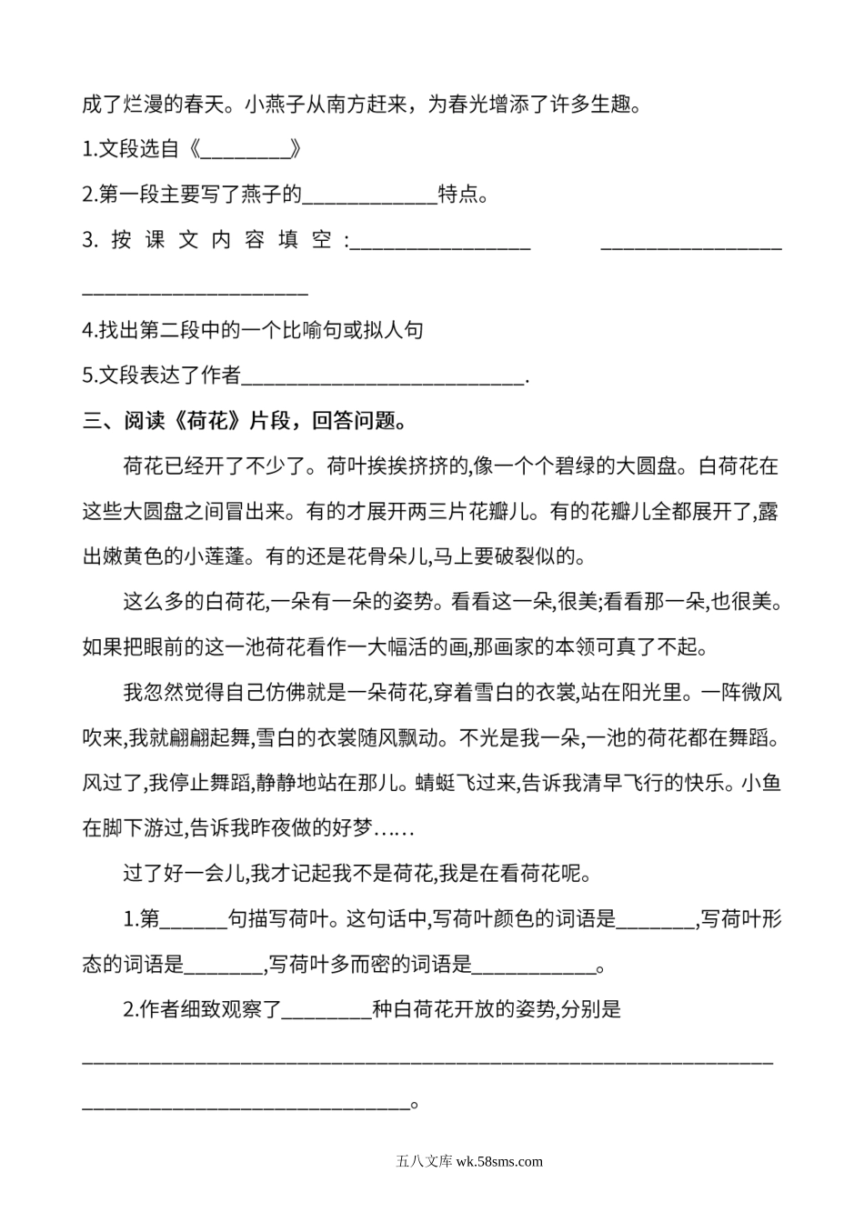 小学三年级语文下册_3-8-2-2、练习题、作业、试题、试卷_人教版_三年级下册语文试题-课内阅读理解专项（含答案）人教部编版.docx_第3页