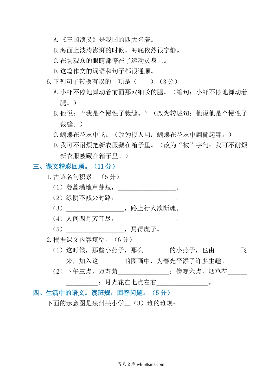 小学三年级语文下册_3-8-2-2、练习题、作业、试题、试卷_通用_编版版三年级语文下册综合检测试卷+答案.doc_第3页
