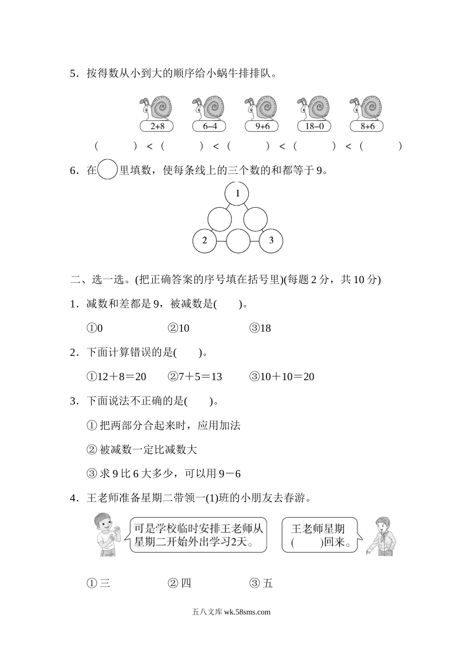 小学一年级数学上册_3-6-3-2、练习题、作业、试题、试卷_人教版_专项练习_模块过关(2)  实际应用能力冲刺检测卷.docx_第2页