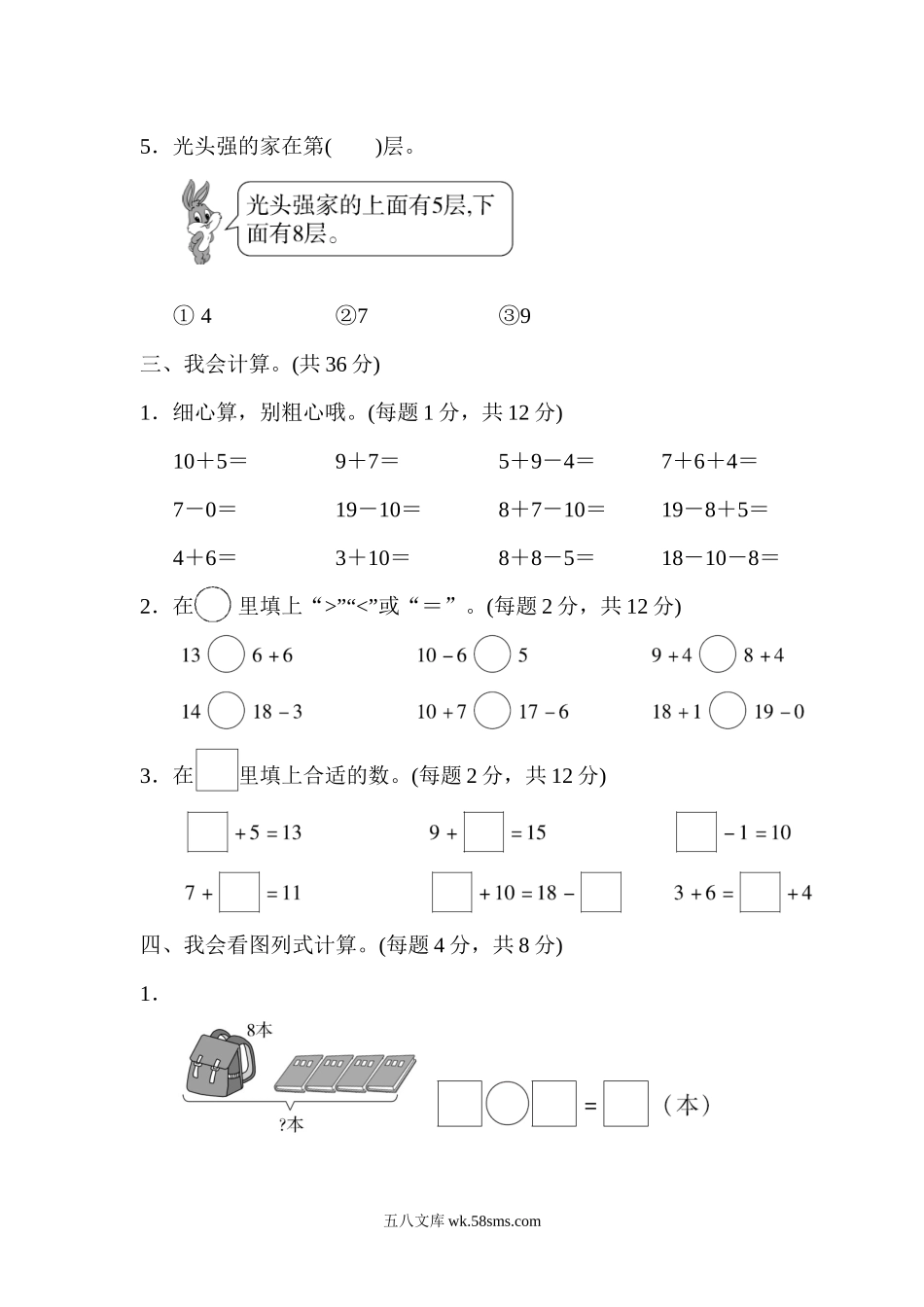 小学一年级数学上册_3-6-3-2、练习题、作业、试题、试卷_人教版_专项练习_模块过关(2)  实际应用能力冲刺检测卷.docx_第3页