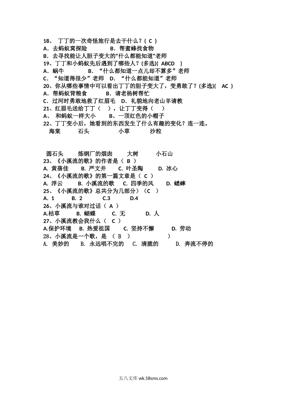 小学三年级语文下册_3-8-2-2、练习题、作业、试题、试卷_通用_三年级下册命题作文：歪脑袋木头桩.doc_第2页