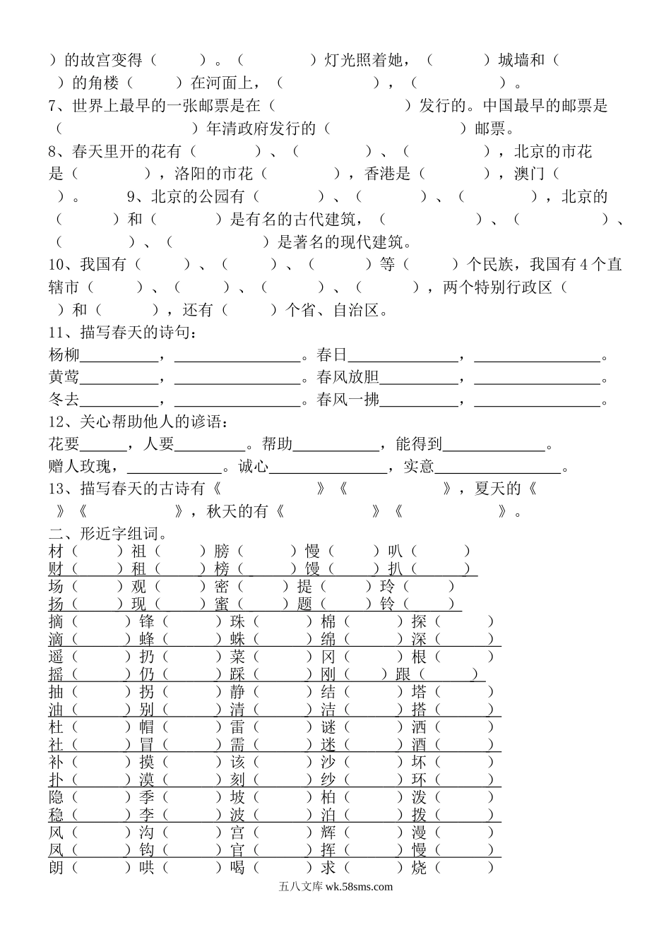 小学二年级语文下册_3-7-2-2、练习题、作业、试题、试卷_部编（人教）版_期中测试卷_二年级下册期中复习题.doc_第2页