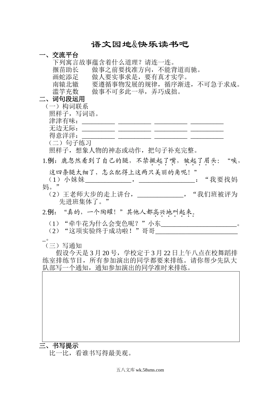 小学三年级语文下册_3-8-2-2、练习题、作业、试题、试卷_通用_三年级下册配套练习题含答案：语文园地二：配套练习.doc_第1页