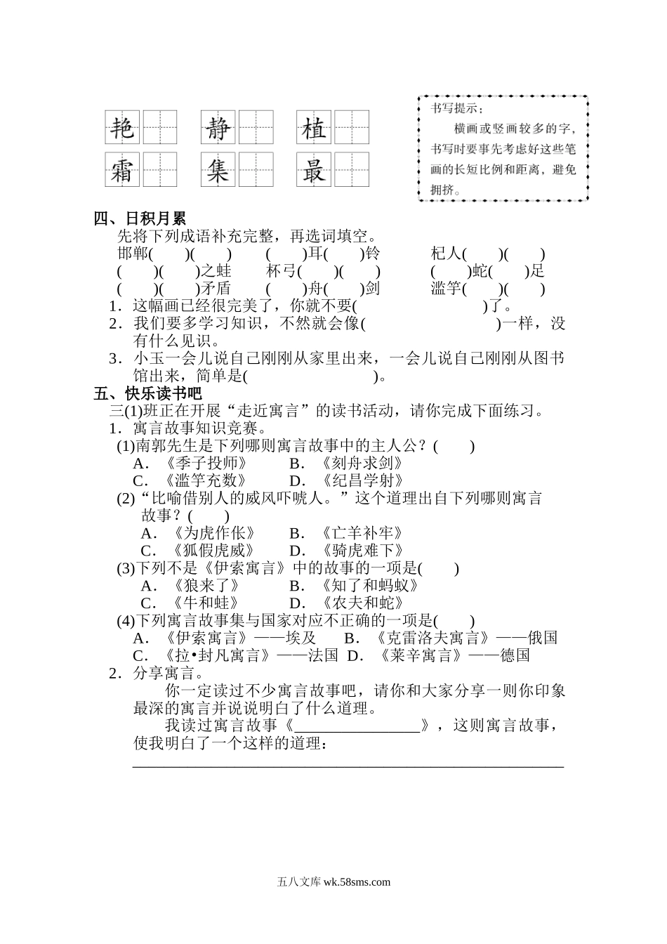 小学三年级语文下册_3-8-2-2、练习题、作业、试题、试卷_通用_三年级下册配套练习题含答案：语文园地二：配套练习.doc_第2页