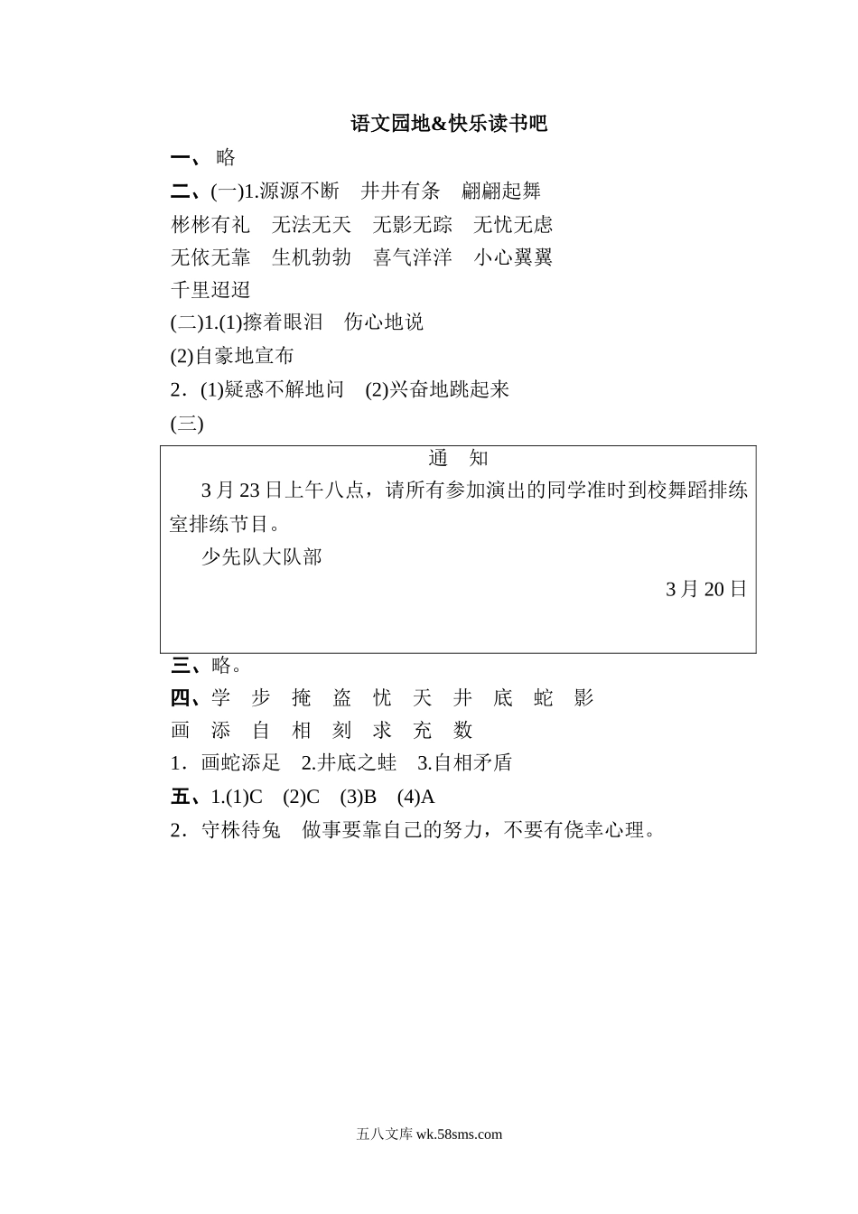 小学三年级语文下册_3-8-2-2、练习题、作业、试题、试卷_通用_三年级下册配套练习题含答案：语文园地二：配套练习.doc_第3页