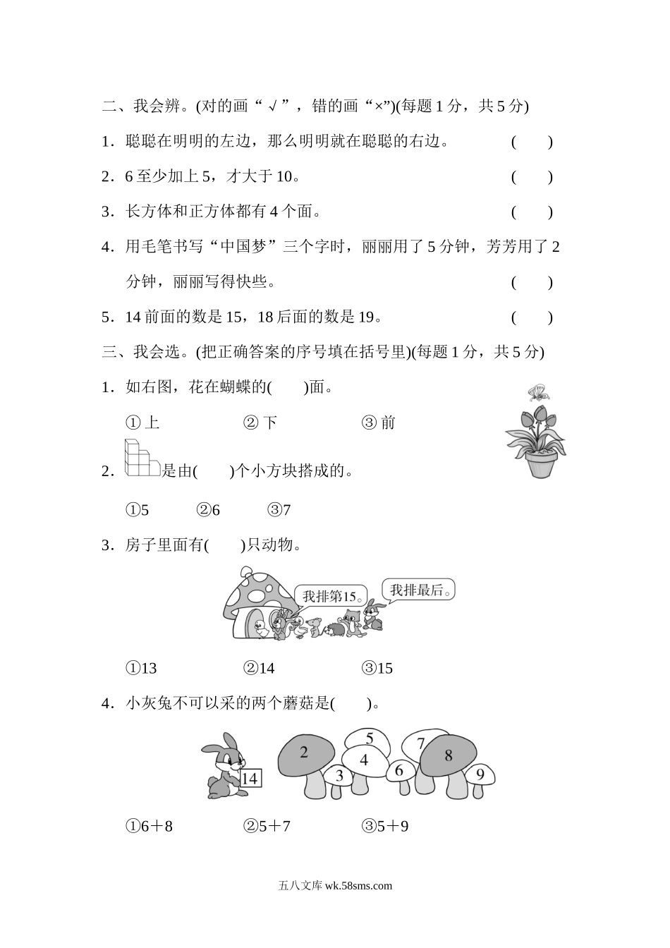 小学一年级数学上册_3-6-3-2、练习题、作业、试题、试卷_人教版_专项练习_模块过关(4)  常考、易错题能力冲刺检测卷.docx_第2页