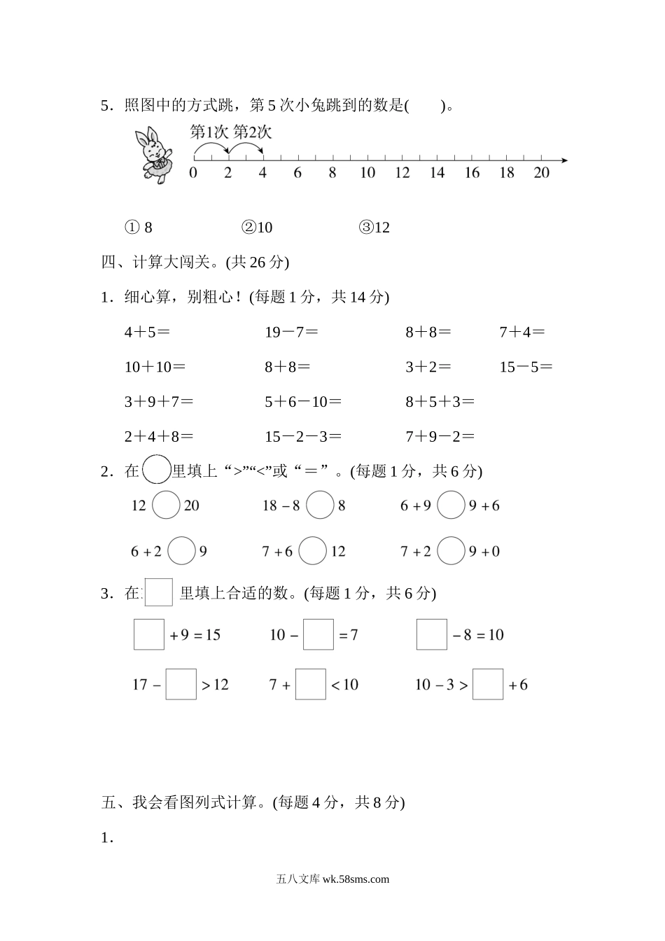 小学一年级数学上册_3-6-3-2、练习题、作业、试题、试卷_人教版_专项练习_模块过关(4)  常考、易错题能力冲刺检测卷.docx_第3页