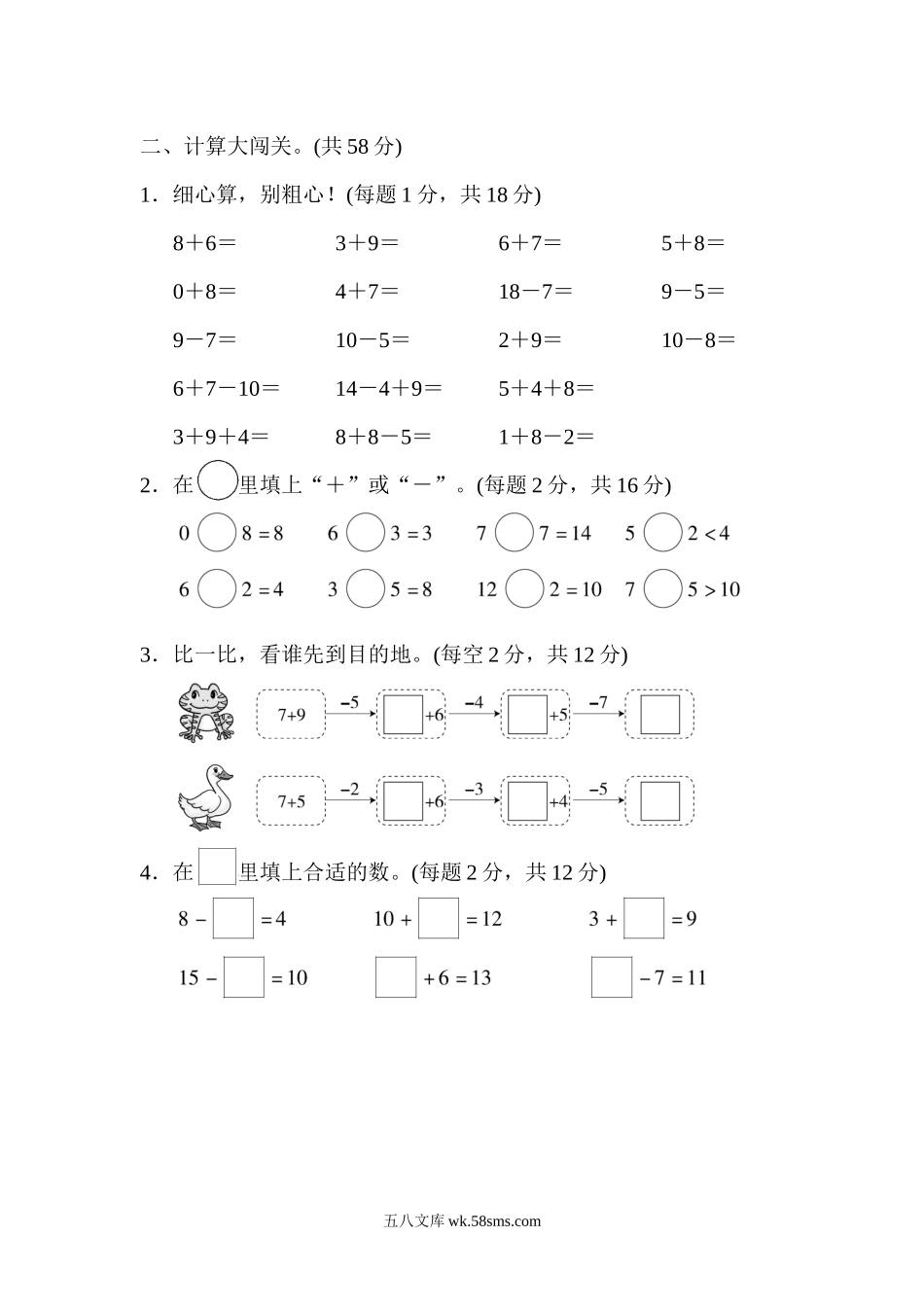 小学一年级数学上册_3-6-3-2、练习题、作业、试题、试卷_人教版_专项练习_期末总复习１  计算大闯关.docx_第2页