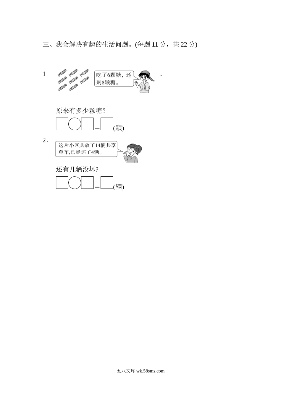 小学一年级数学上册_3-6-3-2、练习题、作业、试题、试卷_人教版_专项练习_期末总复习１  计算大闯关.docx_第3页