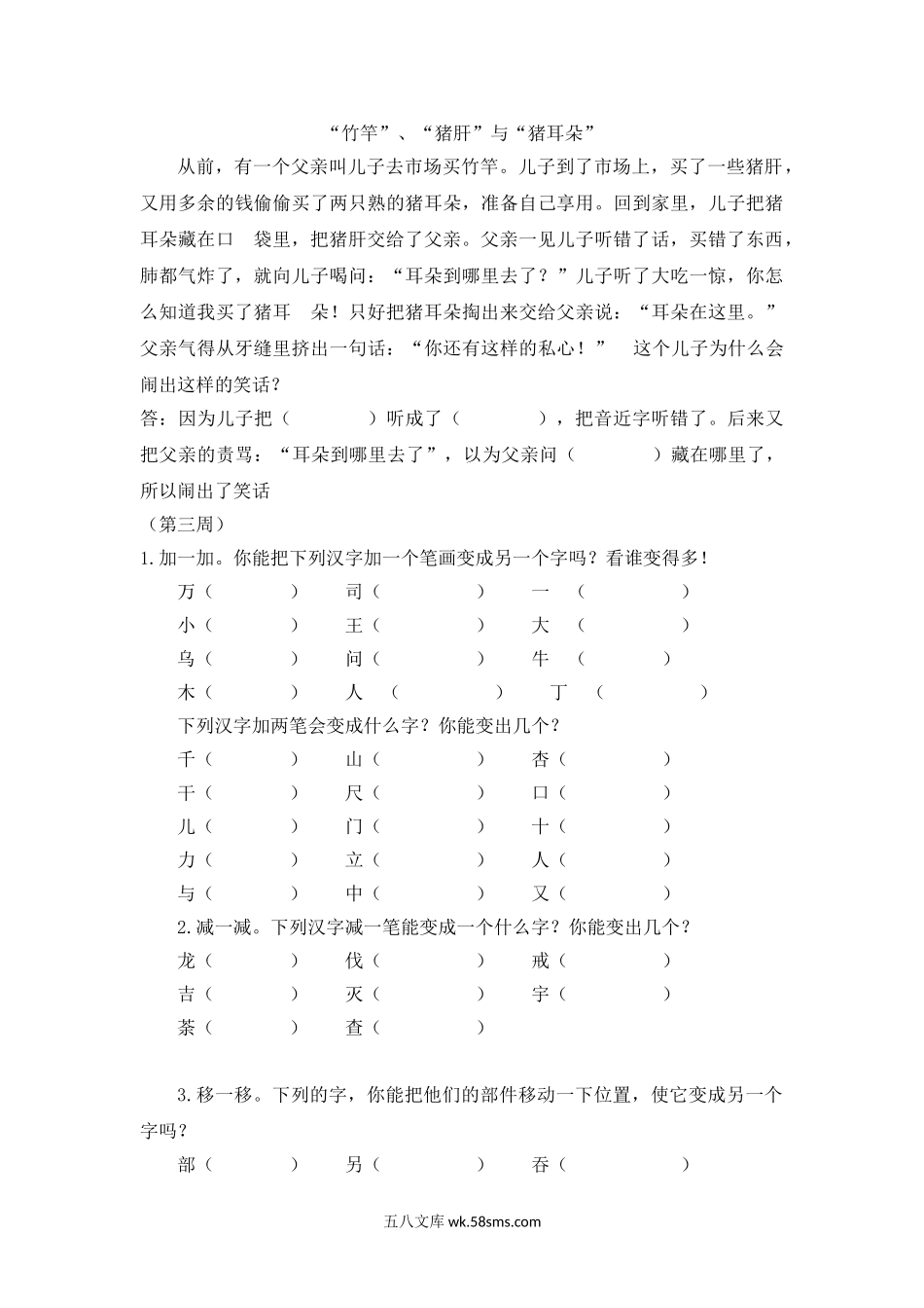 小学二年级语文下册_3-7-2-2、练习题、作业、试题、试卷_部编（人教）版_专项练习_部编、二年级语文下册趣味语文练习题.doc_第3页