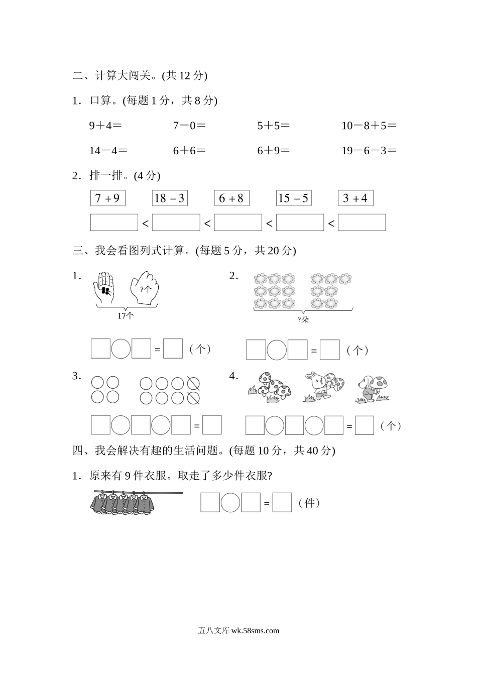 小学一年级数学上册_3-6-3-2、练习题、作业、试题、试卷_人教版_专项练习_期末总复习3  初步的敏感培养.docx_第2页