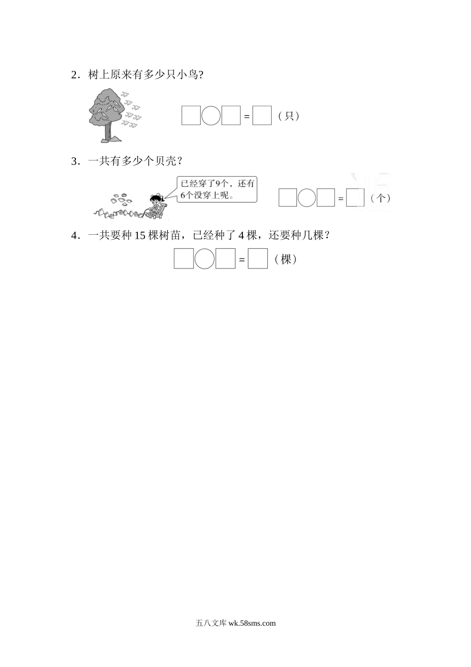 小学一年级数学上册_3-6-3-2、练习题、作业、试题、试卷_人教版_专项练习_期末总复习3  初步的敏感培养.docx_第3页