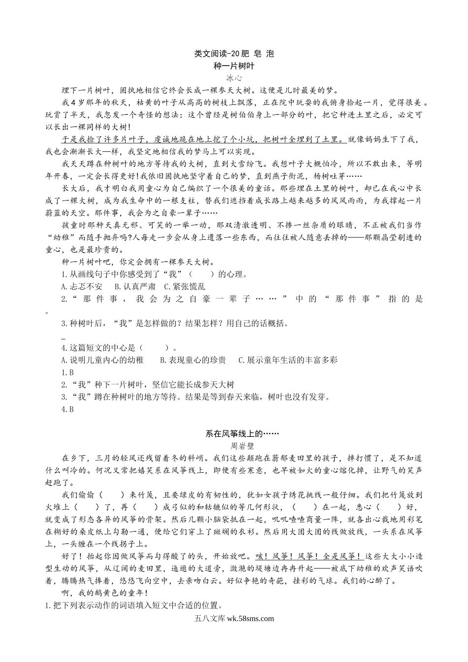 小学三年级语文下册_3-8-2-2、练习题、作业、试题、试卷_通用_三年级下册配套练习题含答案：语文阅读理解：20肥皂泡.doc_第1页