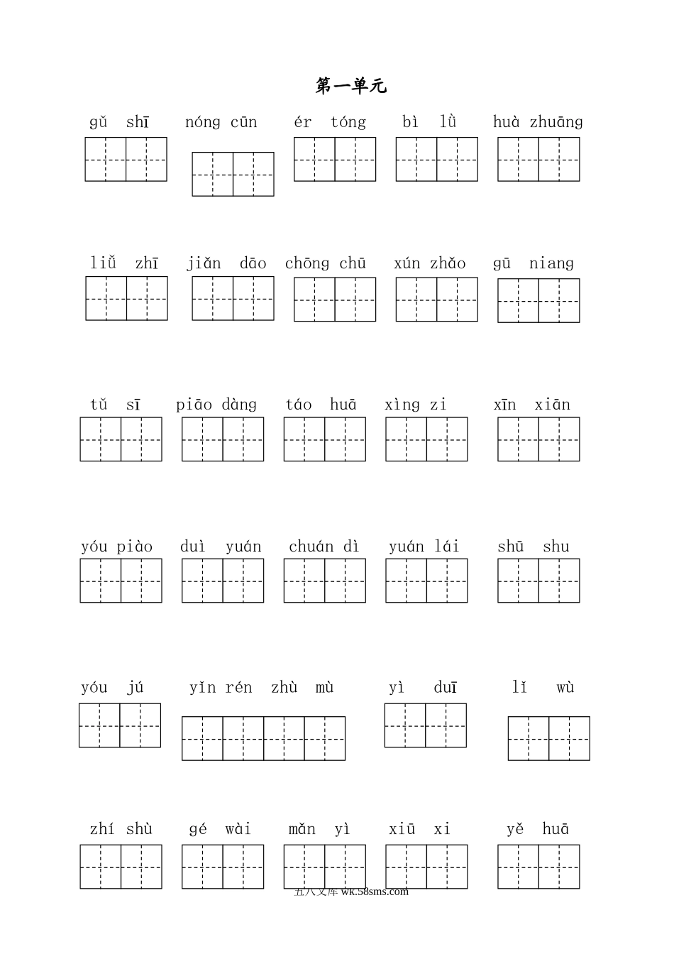 小学二年级语文下册_3-7-2-2、练习题、作业、试题、试卷_部编（人教）版_专项练习_部编版二年级（下册）读拼音写词语全册练习.doc_第1页