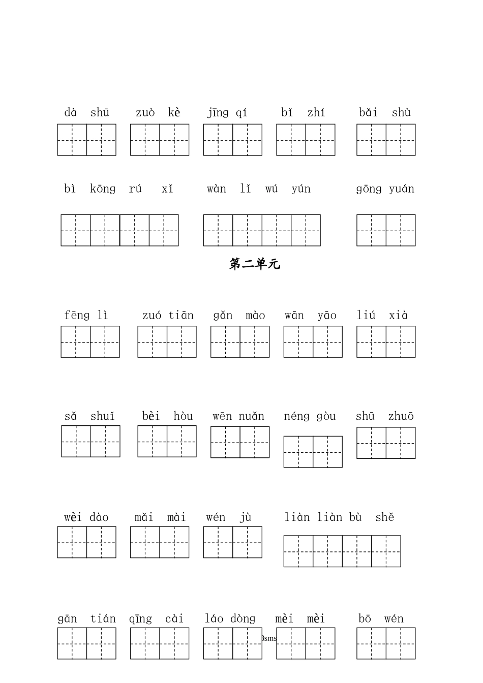 小学二年级语文下册_3-7-2-2、练习题、作业、试题、试卷_部编（人教）版_专项练习_部编版二年级（下册）读拼音写词语全册练习.doc_第2页