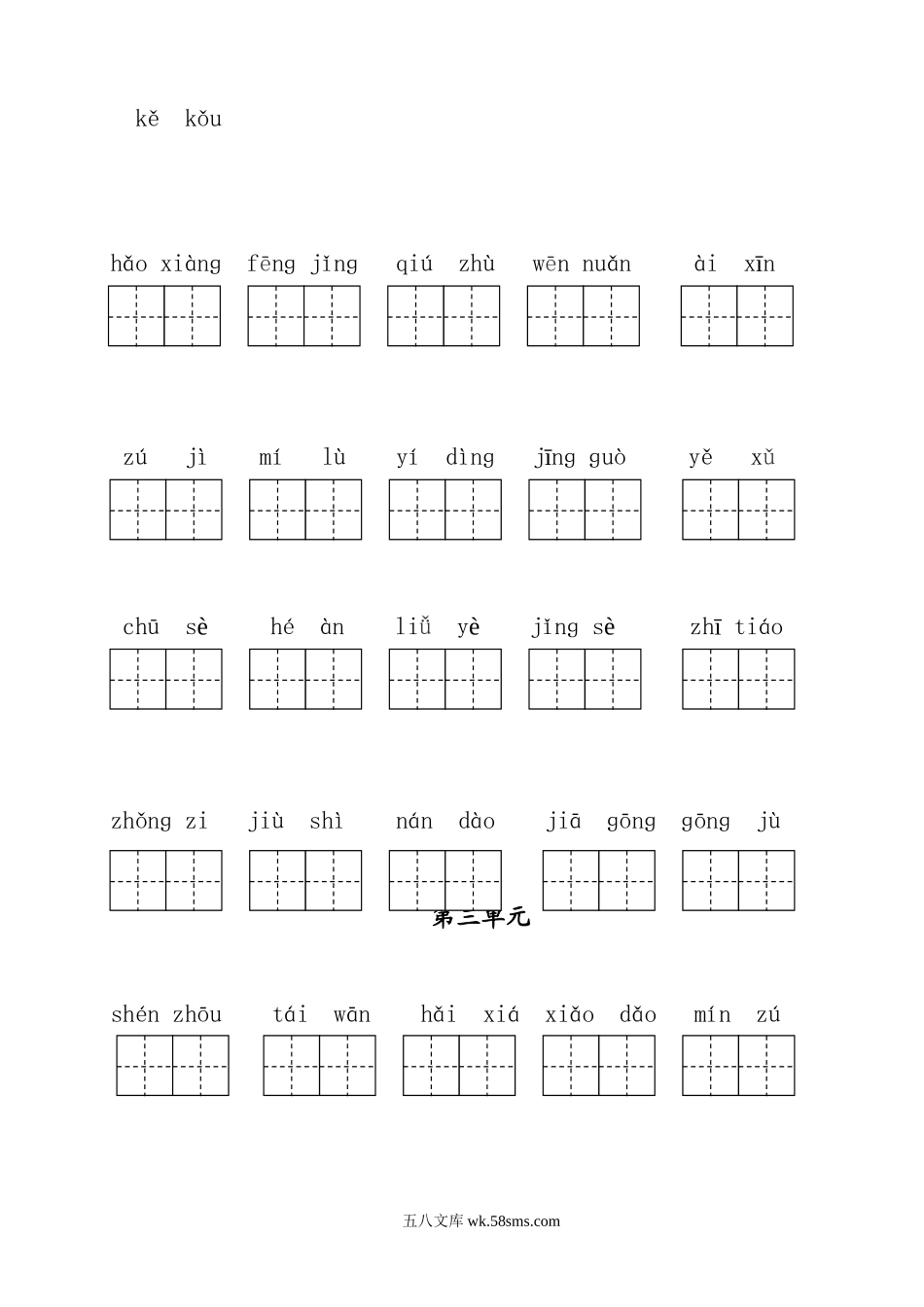 小学二年级语文下册_3-7-2-2、练习题、作业、试题、试卷_部编（人教）版_专项练习_部编版二年级（下册）读拼音写词语全册练习.doc_第3页