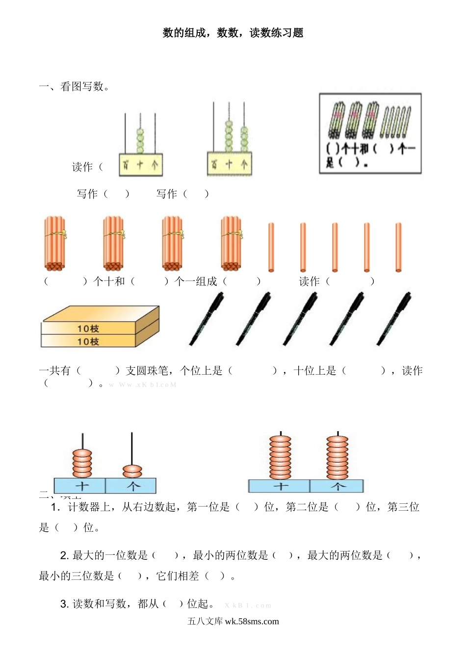 小学一年级数学上册_3-6-3-2、练习题、作业、试题、试卷_人教版_专项练习_人教版小学一年级数数读数数的组成练习题.doc_第1页