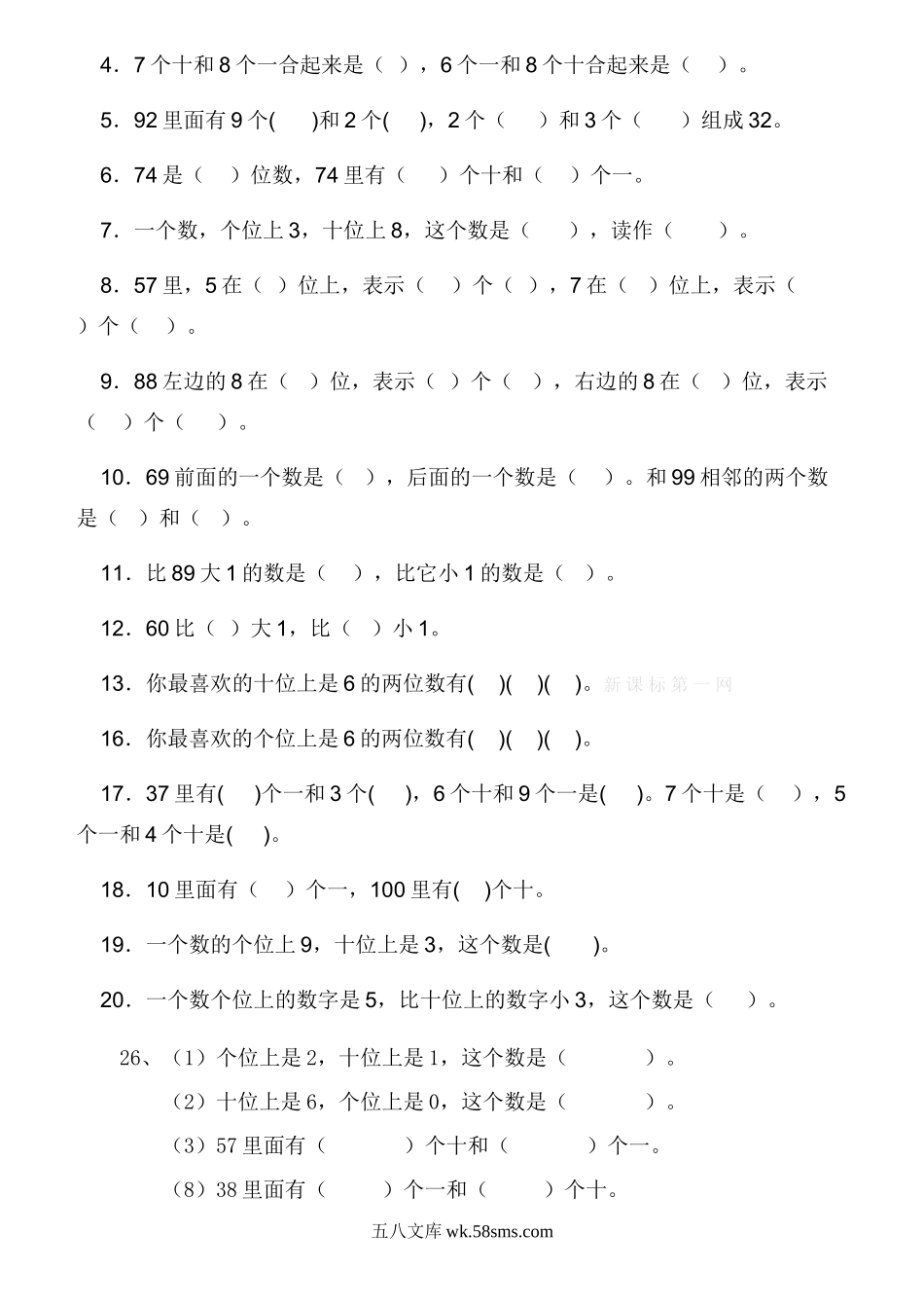 小学一年级数学上册_3-6-3-2、练习题、作业、试题、试卷_人教版_专项练习_人教版小学一年级数数读数数的组成练习题.doc_第2页