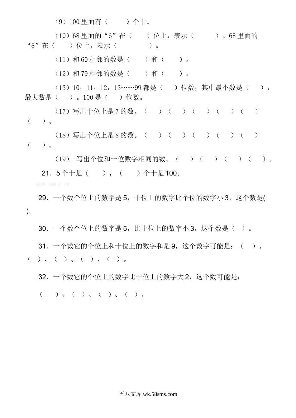 小学一年级数学上册_3-6-3-2、练习题、作业、试题、试卷_人教版_专项练习_人教版小学一年级数数读数数的组成练习题.doc_第3页