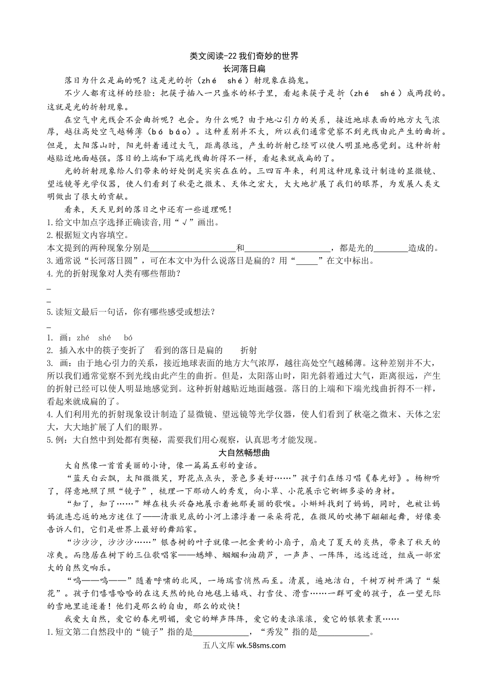 小学三年级语文下册_3-8-2-2、练习题、作业、试题、试卷_通用_三年级下册配套练习题含答案：语文阅读理解：22我们奇妙的世界.doc_第1页