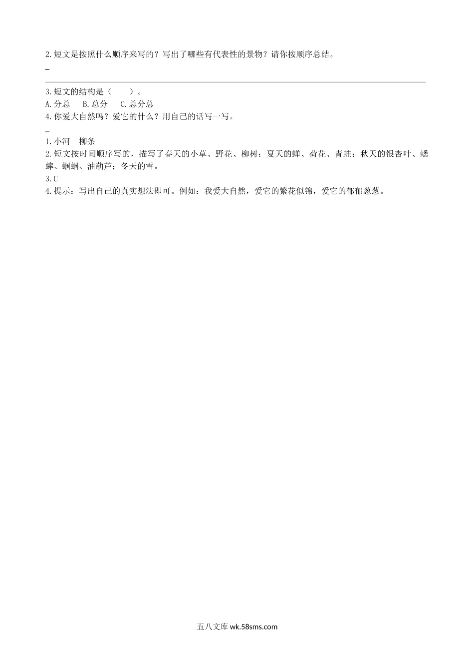 小学三年级语文下册_3-8-2-2、练习题、作业、试题、试卷_通用_三年级下册配套练习题含答案：语文阅读理解：22我们奇妙的世界.doc_第2页